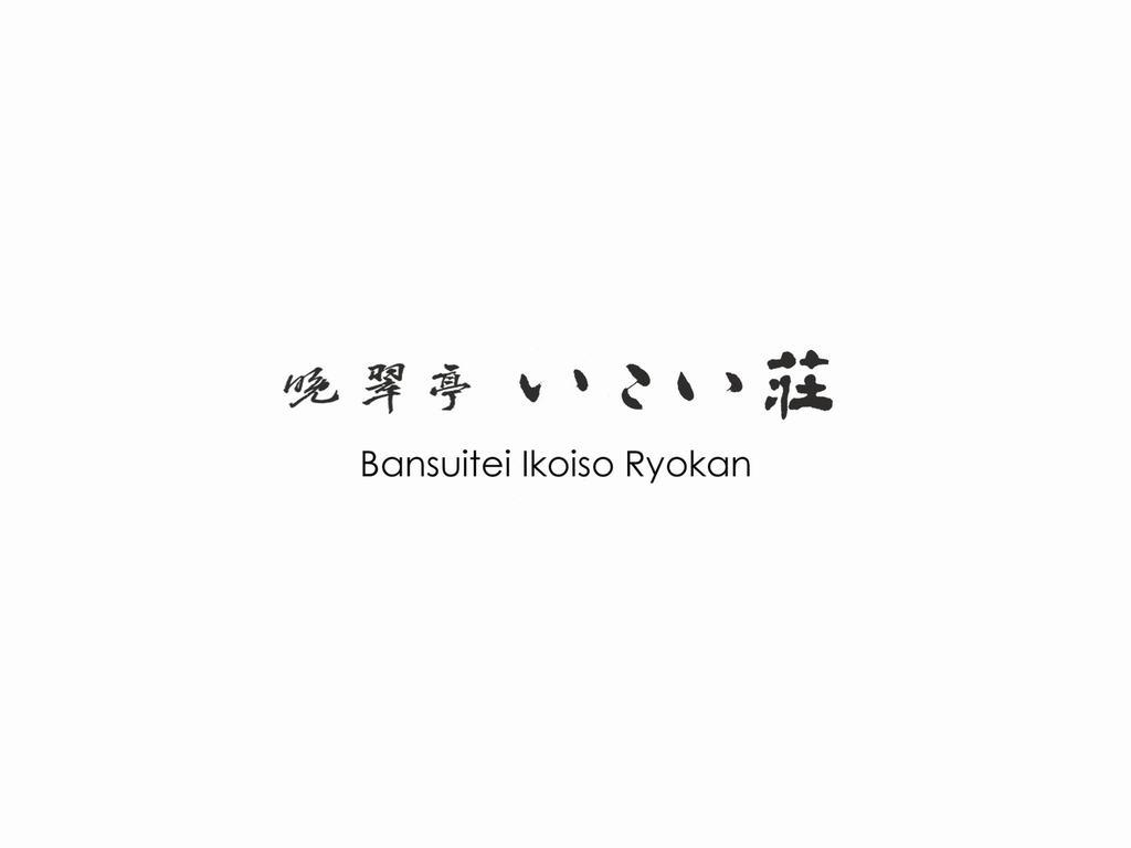 Bansuitei Ikoiso Sendai Exterior foto